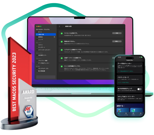 Mac向けセキュリティソフト - Macにベストなウイルス対策 | カスペルスキー