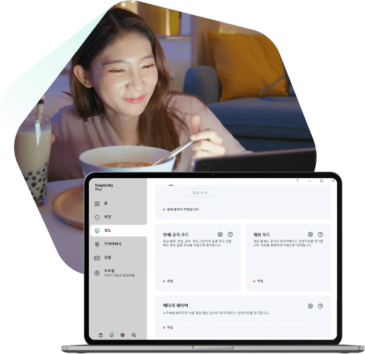 카스퍼스키 방해 금지 모드
