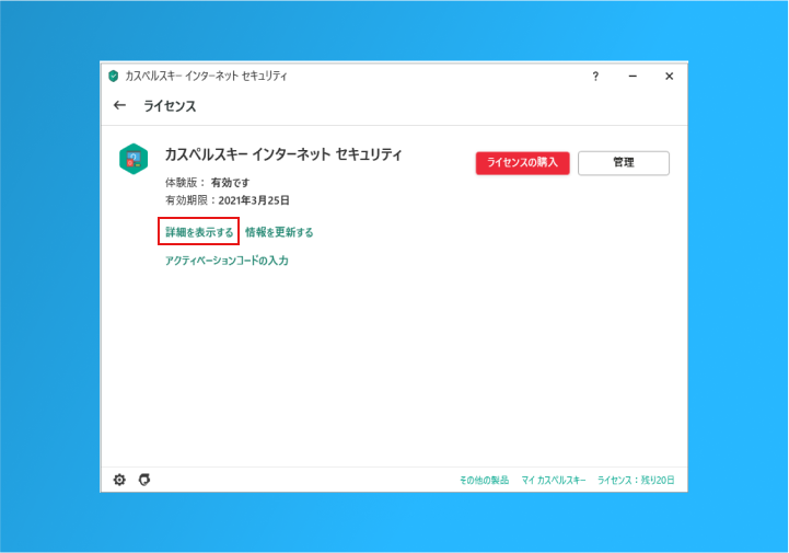 ライセンス更新センター | カスペルスキー