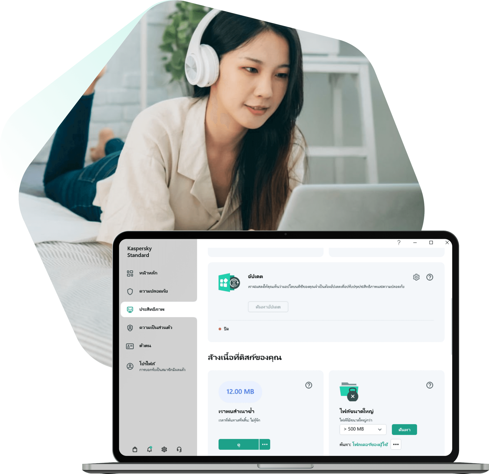 ตัวลบข้อมูลไม่จำเป็นและตัวตรวจสอบสภาพฮาร์ดไดรฟ์ของ Kaspersky