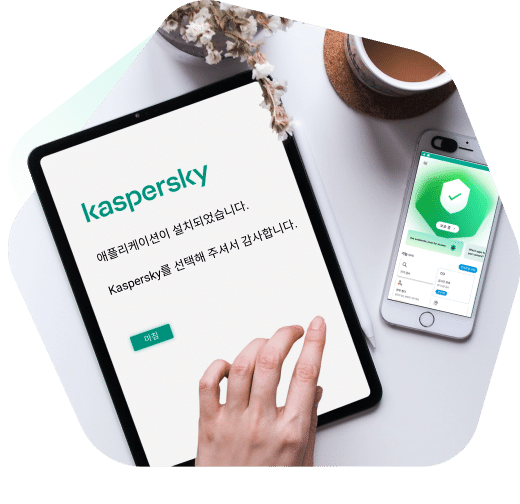 카스퍼스키 IT 보안 설치
