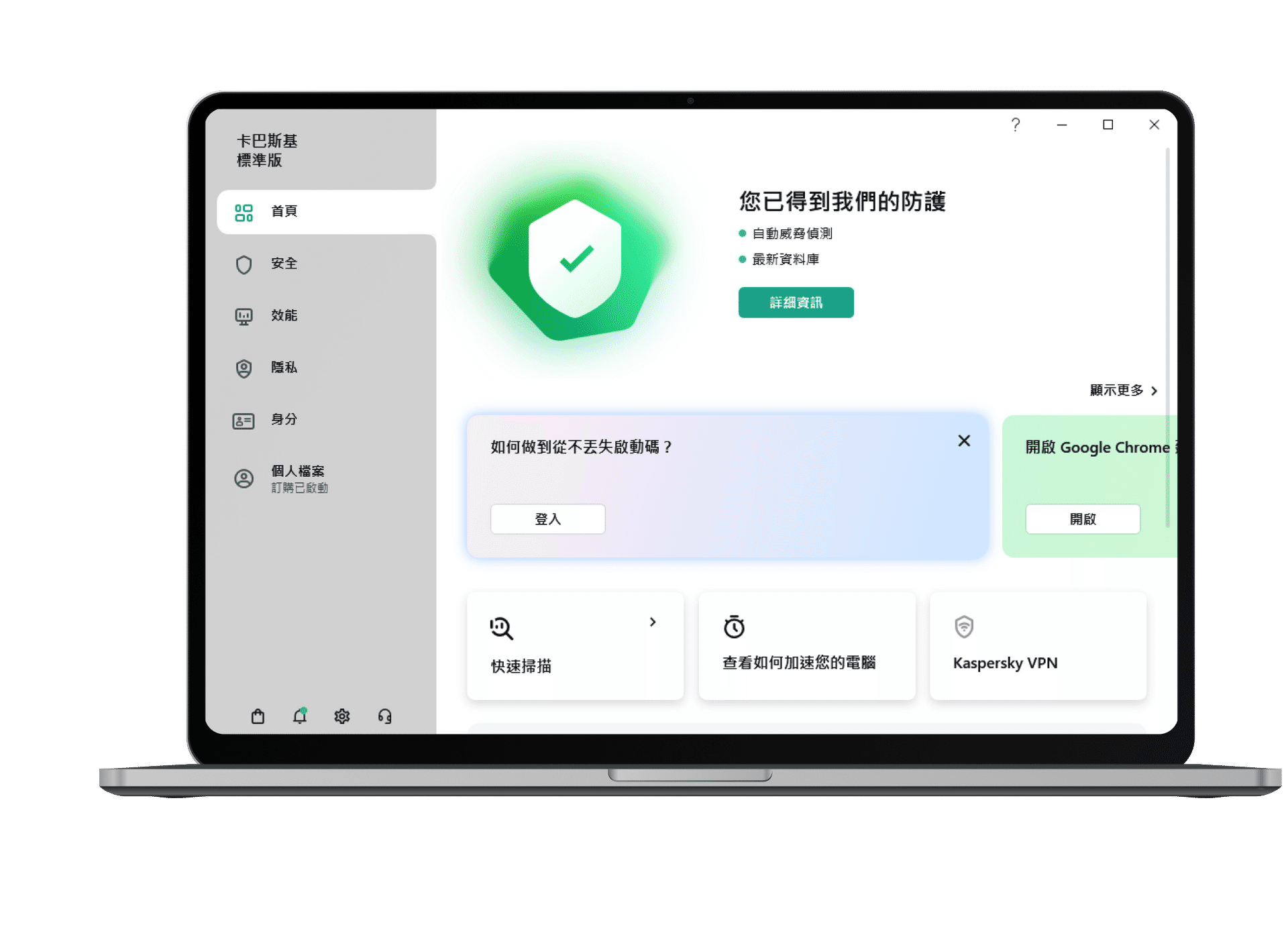 卡巴斯基標準版介面