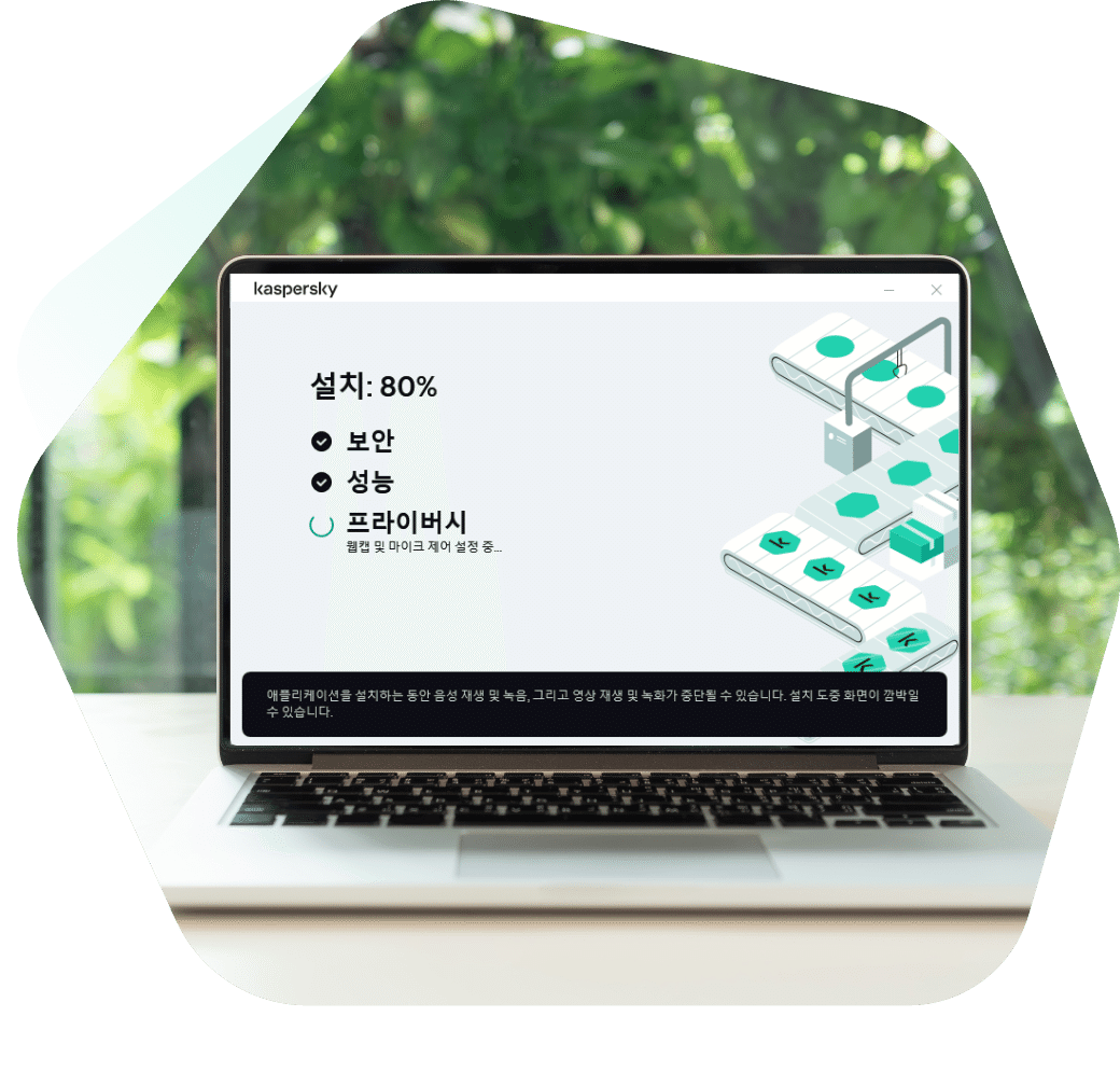 카스퍼스키 설치