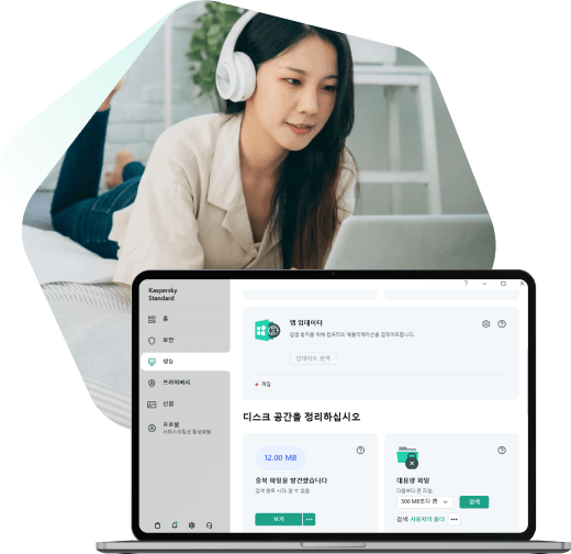 Kaspersky 하드드라이브 클리너 및 상태 모니터링