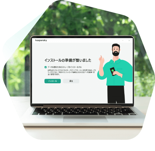 カスペルスキーはインストールが簡単