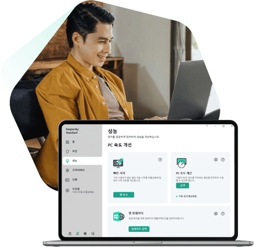 Kaspersky로 PC 속도 향상