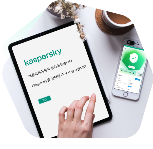 카스퍼스키 IT 보안 설치